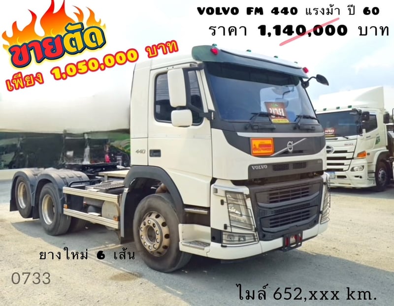 VOLVO FM 440แรงม้า รถบรรทุก หัวลาก 10ล้อ หัวลาก เฉพาะหัว ปี2017
