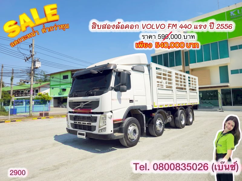 🔥โปsลดกระหน่ำต่ำกว่าทุน 🔥 ****เหลือเพียง 540,000.-****  🚚💨 สิบสองล้อคอก VOLVO FM 440 แรง ปี 2556 (2900) ยาว6.55 กว้าง 2.53 สูง 1.92 อู่ เอสซีเค