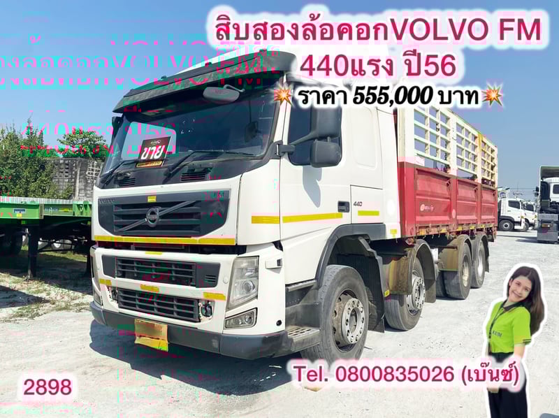 💥Vายตัด 550,000บาท💥  🚚💨สิบสองล้อคอก VOLVO FM 440แรง ปี2556