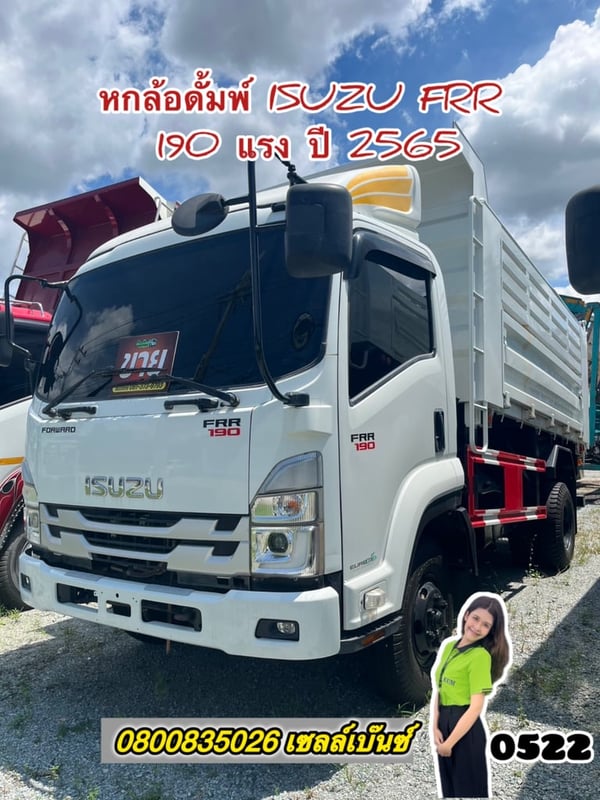 หกล้อดั้มพ์ ISUZU FRR  190 แรง ปี 2565 (0522)