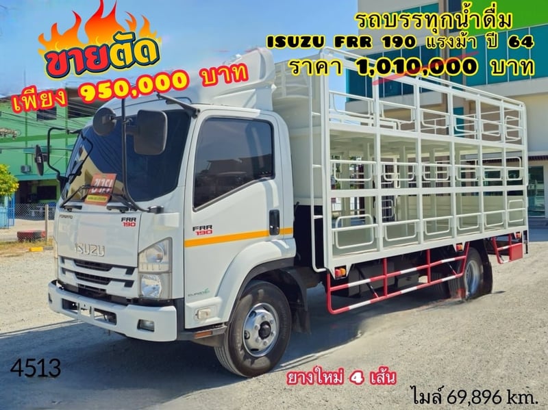 ISUZU FRR 190แรงม้า รถบรรทุก 6ล้อ กระบะคอกสูง ปี2021