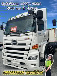 🚚💨 สิบล้อหัวลาก HINO FM1A 344 แรง ปี 2565 (1260)