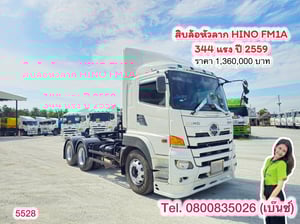 🚚💨 สิบล้อหัวลาก HINO FM1A 344 แรง ปี 2559(5528)