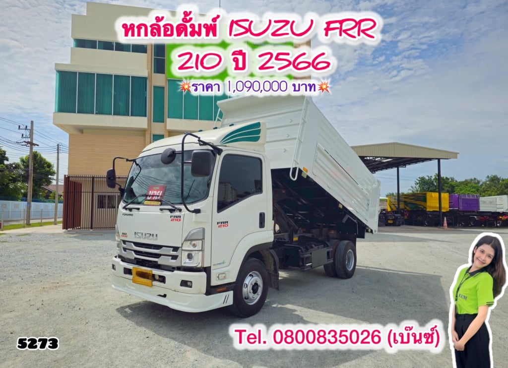 🚚💨 หกล้อดั้มพ์ ISUZU FRR  210 ปี 2566 (5273) 🚚💨 หกล้อดั้มพ์ ISUZU FRR  210 ปี 2566 (5273)