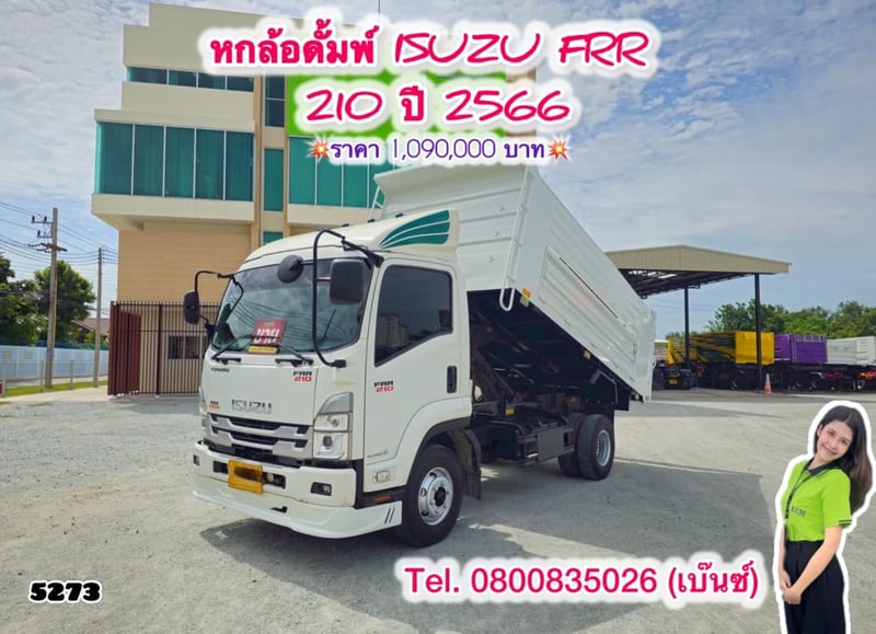 🚚💨 หกล้อดั้มพ์ ISUZU FRR  210 ปี 2566 (5273)