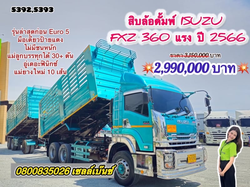 🔥🔥ลดล้างสต็อก สุดคุ้ม ราคาพิเศษ🔥🔥 🚚💨 สิบล้อดั้มพ์ ISUZU FXZ 360 แรง ปี 2566 (5392)