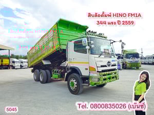🔥ลดให้สุด หยุดไม่อยู่🔥 🚚💨 สิบล้อดั้มพ์ HINO FM1A 344 แรง ปี 2559 (5045) 🔥ลดให้สุด หยุดไม่อยู่🔥 🚚💨 สิบล้อดั้มพ์ HINO FM1A 344 แรง ปี 2559 (5045)