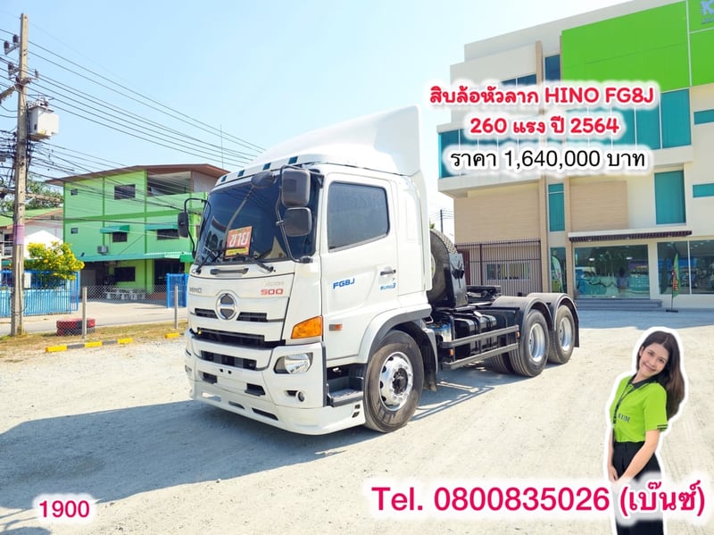 ‼️พร้อมลาก พร้อมลุย พร้อมทำเงิน‼️  🚚💨 สิบล้อหัวลาก HINO FG8J 260 แรง ปี 2564 (1900)