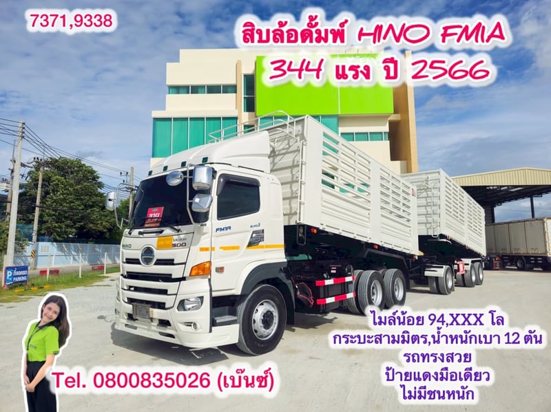 🚚💨 สิบล้อดั้มพ์ HINO FM1A 344 แรง ปี 2566 ยาว 6.0 กว้าง 2.5 สูง 2.0  หางดั้มพ์ สามเพลา อู่ธนาสิน ปี 2566 ยาว 6.8 สูง 2.3 กว้าง 2.5 (7371,9338)