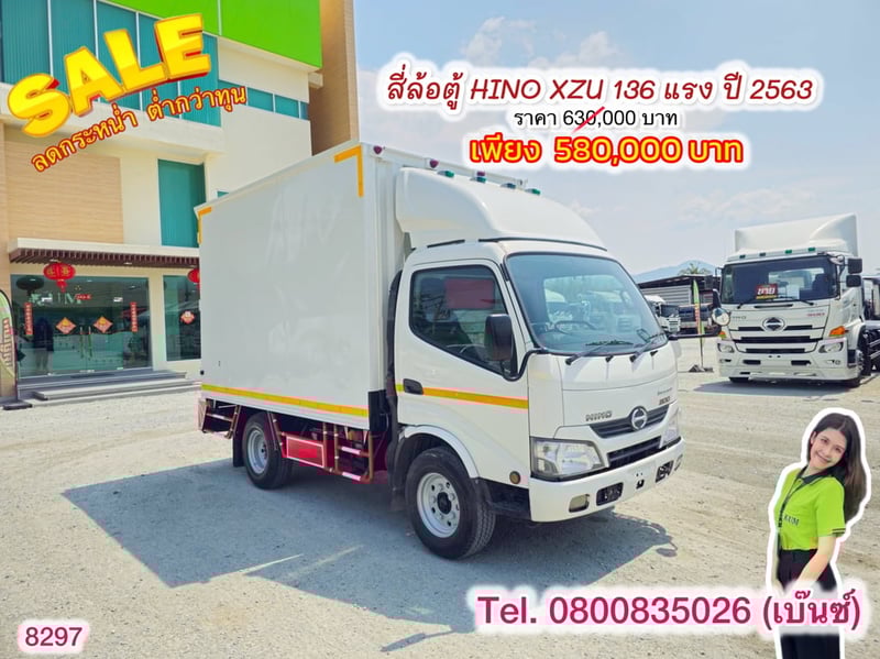 🔥โปsลดกระหน่ำต่ำกว่าทุน 🔥 ****เหลือเพียง 580,000.-****  🚚💨 สี่ล้อตู้ HINO XZU 136 แรง ปี 2563(8297)