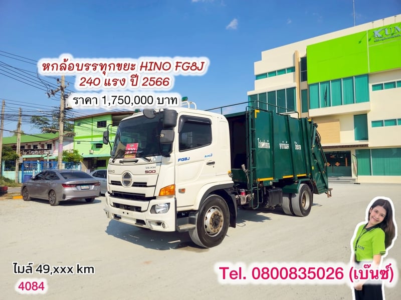 🚚💨หกล้อบรรทุกขยะ HINO FG8J 240 แรง ปี 2566 (4084)