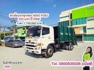 🚚💨หกล้อบรรทุกขยะ HINO FG8J 240 แรง ปี 2566 (4084) 🚚💨หกล้อบรรทุกขยะ HINO FG8J 240 แรง ปี 2566 (4084)