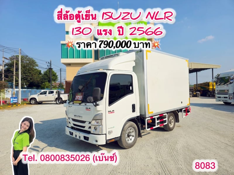 🚚💨 สี่ล้อตู้เย็น ISUZU NLR 130 แรง ปี 2566 (8083)