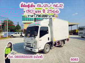 🚚💨 สี่ล้อตู้เย็น ISUZU NLR 130 แรง ปี 2566 (8083)