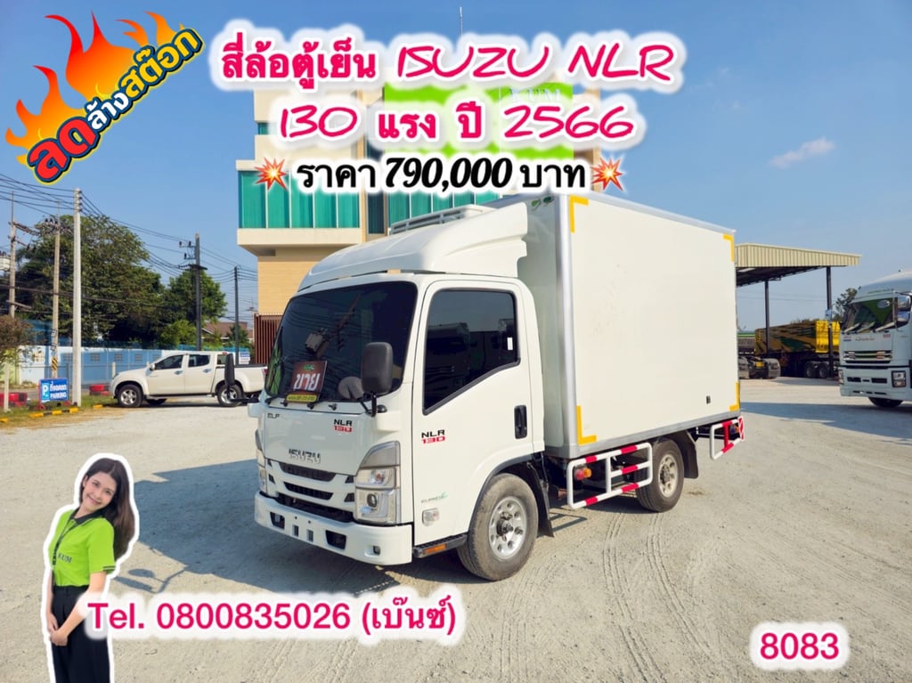 🔥ลดให้สุด หยุดไม่อยู่🔥 โปร์ลดล้างสต๊อก โค้งสุดท้าย ส่งท้ายสิ้นปี 🚚💨 สี่ล้อตู้เย็น ISUZU NLR 130 แรง ปี 2566 (8083) ยาวนอก 3.24 สูงใน 1.9 กว้างใน 1.78 กว้างนอก 1.97 🔥ลดให้สุด หยุดไม่อยู่🔥 โปร์ลดล้างสต๊อก โค้งสุดท้าย ส่งท้ายสิ้นปี 🚚💨 สี่ล้อตู้เย็น ISUZU NLR 130 แรง ปี 2566 (8083) ยาวนอก 3.24 สูงใน 1.9 กว้างใน 1.78 กว้างนอก 1.97