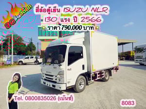 🔥ลดให้สุด หยุดไม่อยู่🔥                         โปร์ลดล้างสต๊อก                   โค้งสุดท้าย ส่งท้ายสิ้นปี   🚚💨 สี่ล้อตู้เย็น ISUZU NLR 130 แรง ปี 2566 (8083) ยาวนอก 3.24 สูงใน 1.9 กว้างใน 1.78 กว้างนอก 1.97