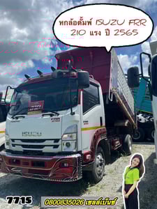 🚚💨 หกล้อดั้มพ์ ISUZU FRR  210 แรง ปี 2565 (7715)