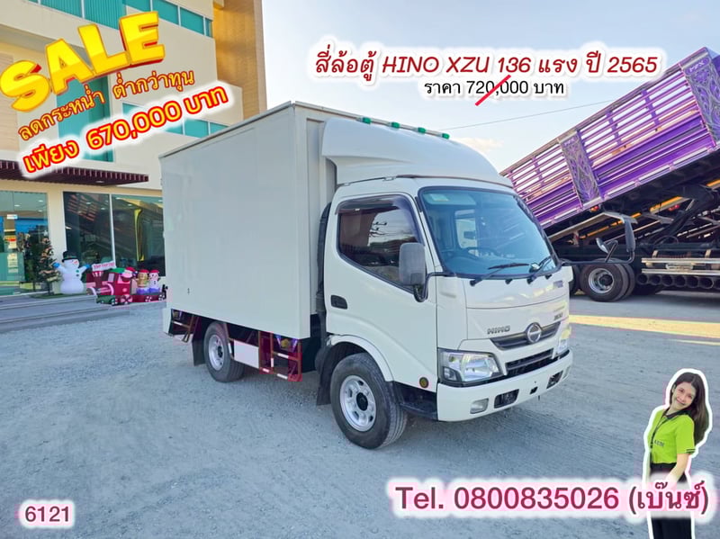 🔥โปsลดกระหน่ำต่ำกว่าทุน 🔥 ****เหลือเพียง 670,000.-****  🚚💨 สี่ล้อตู้ HINO XZU 136 แรง ปี 2565(6121)