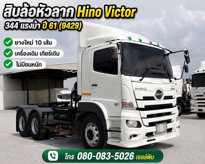 HINO FM 344แรงม้า รถบรรทุก 10ล้อ หัวลาก เฉพาะหัว ปี2018