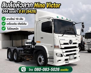 HINO FM 344แรงม้า รถบรรทุก 10ล้อ หัวลาก เฉพาะหัว ปี2018