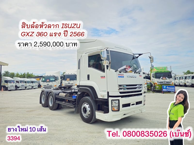 🥰🧧คุ้มสองต่อ โปร 2 เด้ง🧧🥰  🚚💨 สิบล้อหัวลาก ISUZU  GXZ 360 แรง ปี 2566(3394)