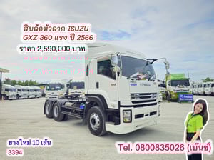 🥰🧧คุ้มสองต่อ โปร 2 เด้ง🧧🥰  🚚💨 สิบล้อหัวลาก ISUZU  GXZ 360 แรง ปี 2566(3394)