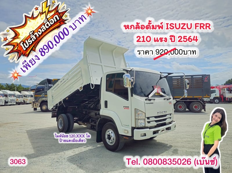 🔥 ซื้อรถ = ได้ลุ้นโชค🎉  🚛ได้รถบรรทุกมือสองคุณภาพดี  🎁ได้ลุ้นรับรางวัลใหญ่หน้างาน รอคุณอยู่!  🚚💨 หกล้อดั้มพ์ ISUZU  FRR 210 แรง ปี 2564 กระบะวัดนอกยาว 4.0 กว้าง 2.15 สูง 1.0(3063)