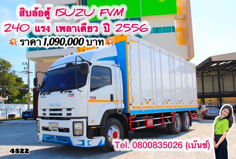 🚚💨สิบล้อตู้ ISUZU FVM 240 แรง  เพลาเดียว ปี 2556 (4822) 