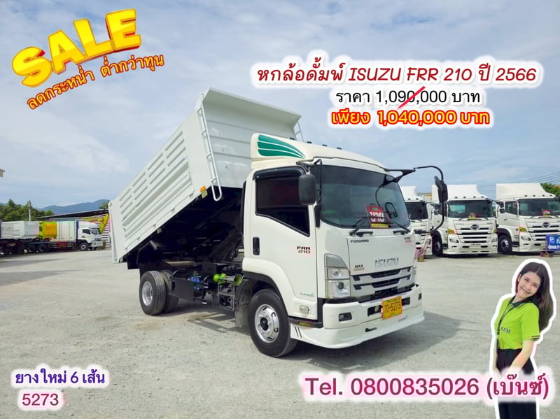 🔥โปsลดกระหน่ำต่ำกว่าทุน 🔥 ****เหลือเพียง 1,040,000.-****  🚚💨 หกล้อดั้มพ์ ISUZU FRR 210 ปี 2566 (5273)