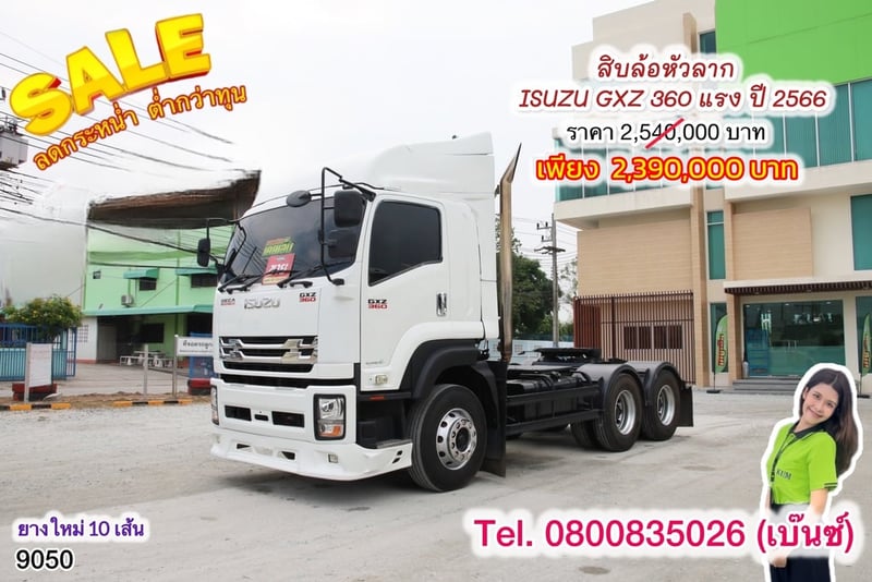 🔥โปsลดกระหน่ำต่ำกว่าทุน 🔥 ****เหลือเพียง 2,390,000.-****  🚚💨 สิบล้อหัวลาก ISUZU GXZ 360 แรง ปี 2566 (9050)