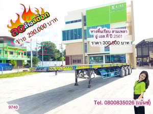 📣 ล้างสต๊อกครั้งใหญ่ หมดแล้วหมดเลย📣 💥 หางพื้นเรียบ สามเพลา อู่ เอส.ที ปี 2561(9740) 📣 ล้างสต๊อกครั้งใหญ่ หมดแล้วหมดเลย📣 💥 หางพื้นเรียบ สามเพลา อู่ เอส.ที ปี 2561(9740)