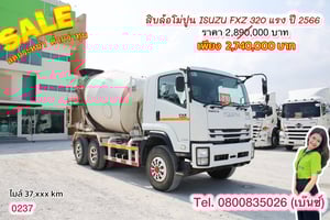🔥โปsลดกระหน่ำต่ำกว่าทุน 🔥 ****เหลือเพียง 2,740,000.-****  🚛 สิบล้อโม่ปูน ISUZU FXZ 320 แรงม้า ปี 2566 (0237)