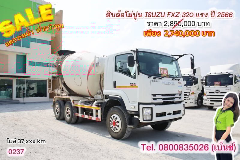 🔥โปsลดกระหน่ำต่ำกว่าทุน 🔥 ****เหลือเพียง 2,740,000.-****  🚛 สิบล้อโม่ปูน ISUZU FXZ 320 แรงม้า ปี 2566 (0237)