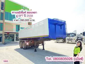 💥 หางเซมิดั้มพ์ สองเพลา อู่ BPT ปี 2558 (5865)