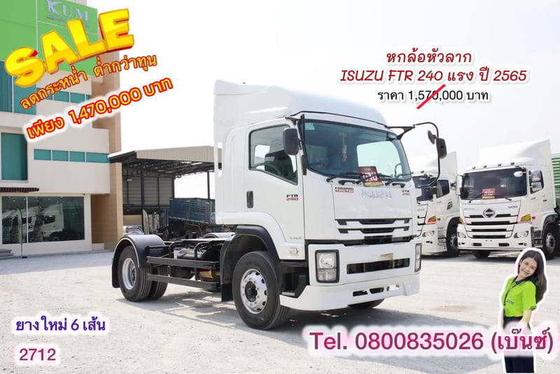 🔥โปsลดกระหน่ำต่ำกว่าทุน 🔥 ****เหลือเพียง 1,470,000.-****  🚚💨หกล้อหัวลาก ISUZU FTR 240 แรง ปี 2565 (2712)
