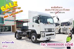 🔥โปsลดกระหน่ำต่ำกว่าทุน 🔥 ****เหลือเพียง 1,470,000.-**** 🚚💨หกล้อหัวลาก ISUZU FTR 240 แรง ปี 2565 (2712) 🔥โปsลดกระหน่ำต่ำกว่าทุน 🔥 ****เหลือเพียง 1,470,000.-**** 🚚💨หกล้อหัวลาก ISUZU FTR 240 แรง ปี 2565 (2712)