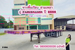 💥 หางพื้นเรียบ สามเพลา อู่ panusmawim ปี 2555 (7198).    ยาว 12.4 กว้าง 2.5