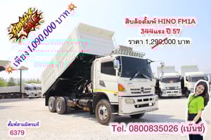 👉 สิบล้อดั้มพ์ HINO FM1A 344แรง ปี 57 อู่ SMM ยาว 6 กว้าง 2.5 สูง 1.45 (6379)