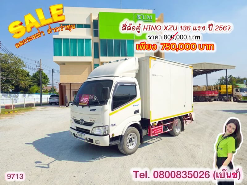 HINO XZU 136แรงม้า รถบรรทุก 4ล้อ ตู้แห้ง ปี2024 เลขไมล์น้อยกว่า 50,000 กม.