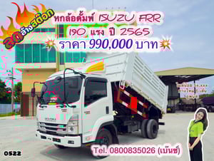 🔥ลดให้สุด หยุดไม่อยู่🔥 ‼️เหลือเพียง 990,000 บาท‼️ 🚚💨 หกล้อดั้มพ์ ISUZU FRR 190 แรง ปี 2565 (0522) ยาว 3.9 สูง 1.2 กว้าง 2.2 🔥ลดให้สุด หยุดไม่อยู่🔥 ‼️เหลือเพียง 990,000 บาท‼️ 🚚💨 หกล้อดั้มพ์ ISUZU FRR 190 แรง ปี 2565 (0522) ยาว 3.9 สูง 1.2 กว้าง 2.2