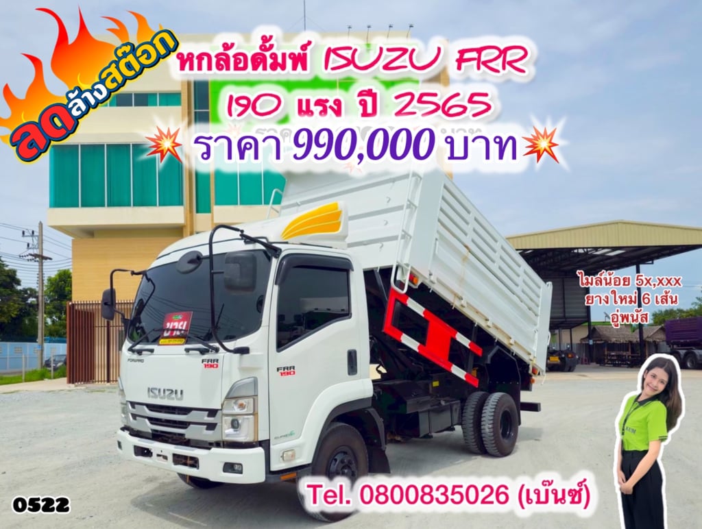 🔥ลดให้สุด หยุดไม่อยู่🔥 ‼️เหลือเพียง 990,000 บาท‼️ 🚚💨 หกล้อดั้มพ์ ISUZU FRR 190 แรง ปี 2565 (0522) ยาว 3.9 สูง 1.2 กว้าง 2.2 🔥ลดให้สุด หยุดไม่อยู่🔥 ‼️เหลือเพียง 990,000 บาท‼️ 🚚💨 หกล้อดั้มพ์ ISUZU FRR 190 แรง ปี 2565 (0522) ยาว 3.9 สูง 1.2 กว้าง 2.2
