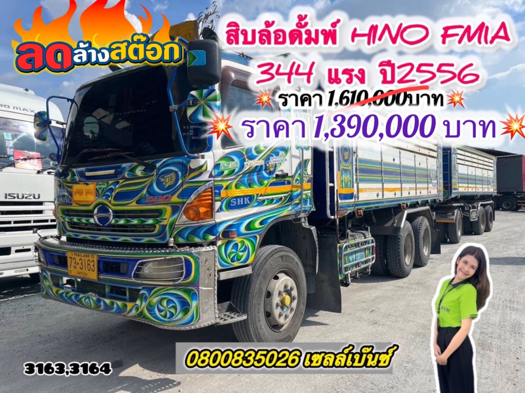 🔥ลดให้สุด หยุดไม่อยู่🔥 ‼️เหลือเพียง 1,390,000 บาท‼️ 🚚💨 สิบล้อดั้มพ์ HINO FM1A 344 แรง ปี 2556 (1363,1364) ยาว 6.2 กว้าง 2.55 สูง 1.45 🔥ลดให้สุด หยุดไม่อยู่🔥 ‼️เหลือเพียง 1,390,000 บาท‼️ 🚚💨 สิบล้อดั้มพ์ HINO FM1A 344 แรง ปี 2556 (1363,1364) ยาว 6.2 กว้าง 2.55 สูง 1.45