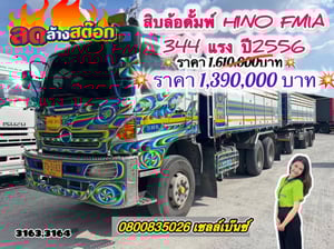 🔥ลดให้สุด หยุดไม่อยู่🔥 ‼️เหลือเพียง 1,390,000 บาท‼️ 🚚💨 สิบล้อดั้มพ์ HINO FM1A 344แรง ปี2556 (3163,3164) 🔥ลดให้สุด หยุดไม่อยู่🔥 ‼️เหลือเพียง 1,390,000 บาท‼️ 🚚💨 สิบล้อดั้มพ์ HINO FM1A 344แรง ปี2556 (3163,3164)