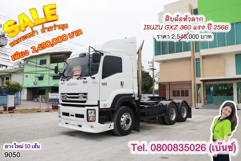 🔥โปsลดกระหน่ำต่ำกว่าทุน 🔥 ****เหลือเพียง 2,490,000.-****  🚚💨 สิบล้อหัวลาก ISUZU GXZ 360 แรง ปี 2566 (9050)