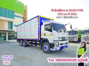 👉 สิบล้อตู้สิบบาน ISUZU FVM 240 แรง ปี 2561 ตู้ใหม่อู่ KTS กว้างใน 2.40 ยาว 7.70(1517)