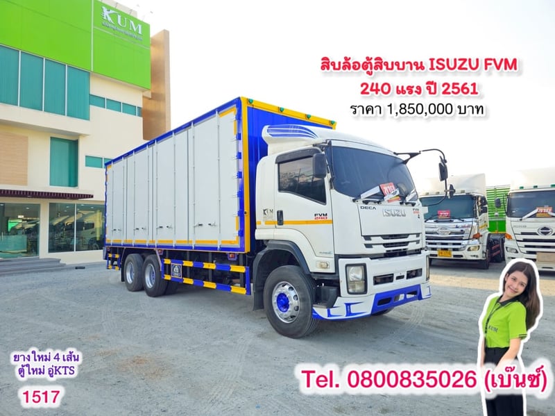 👉 สิบล้อตู้สิบบาน ISUZU FVM 240 แรง ปี 2561 ตู้ใหม่อู่ KTS กว้างใน 2.40 ยาว 7.70(1517)