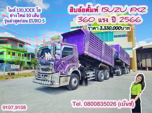 🚚💨สิบล้อดั้มพ์ ISUZU FXZ 360 แรง ปี 2566 หางดั้มพ์ สามเพลา อู่แม็กซ์เทรลเลอร์ ปี 2566(9107,9108) 🚚💨สิบล้อดั้มพ์ ISUZU FXZ 360 แรง ปี 2566 หางดั้มพ์ สามเพลา อู่แม็กซ์เทรลเลอร์ ปี 2566(9107,9108)