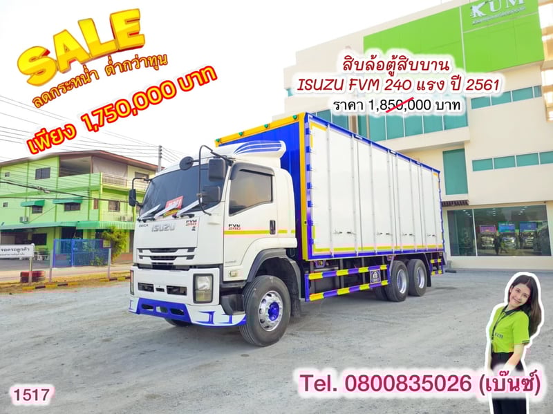 🔥โปsลดกระหน่ำต่ำกว่าทุน 🔥 ****เหลือเพียง 1,750,000.-****  🚚💨 สิบล้อตู้สิบบาน ISUZU FVM 240 แรง ปี 2561(1517)