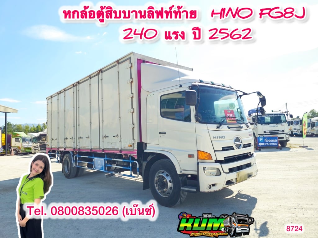 🚚💨 หกล้อตู้สิบบานลิฟท์ท้าย  HINO FG8J 240 แรง ปี 2562(8724) วัดนอกยาว 7.80 กว้างใน 2.37 สูงใน 2.60