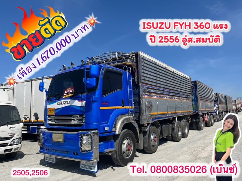 🔥ด่วน!! Vายตัด Sาคาพิเศษ🔥    **** เริ่มต้นเพียง 1,670,000 บาท ****              ** มีให้เลือกหลายพ่วง **  👉พ่วงเกษตรชุดใหญ่ 12 ล้อ แท้  ISUZU FYH 360 แรง ปี 56 (2502,2503)